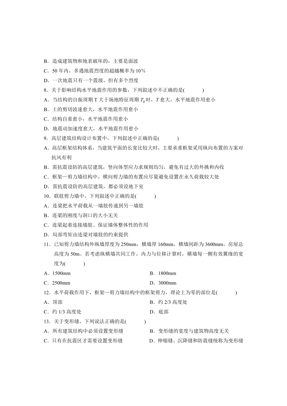 混凝土结构设计自学考试.doc_第2页