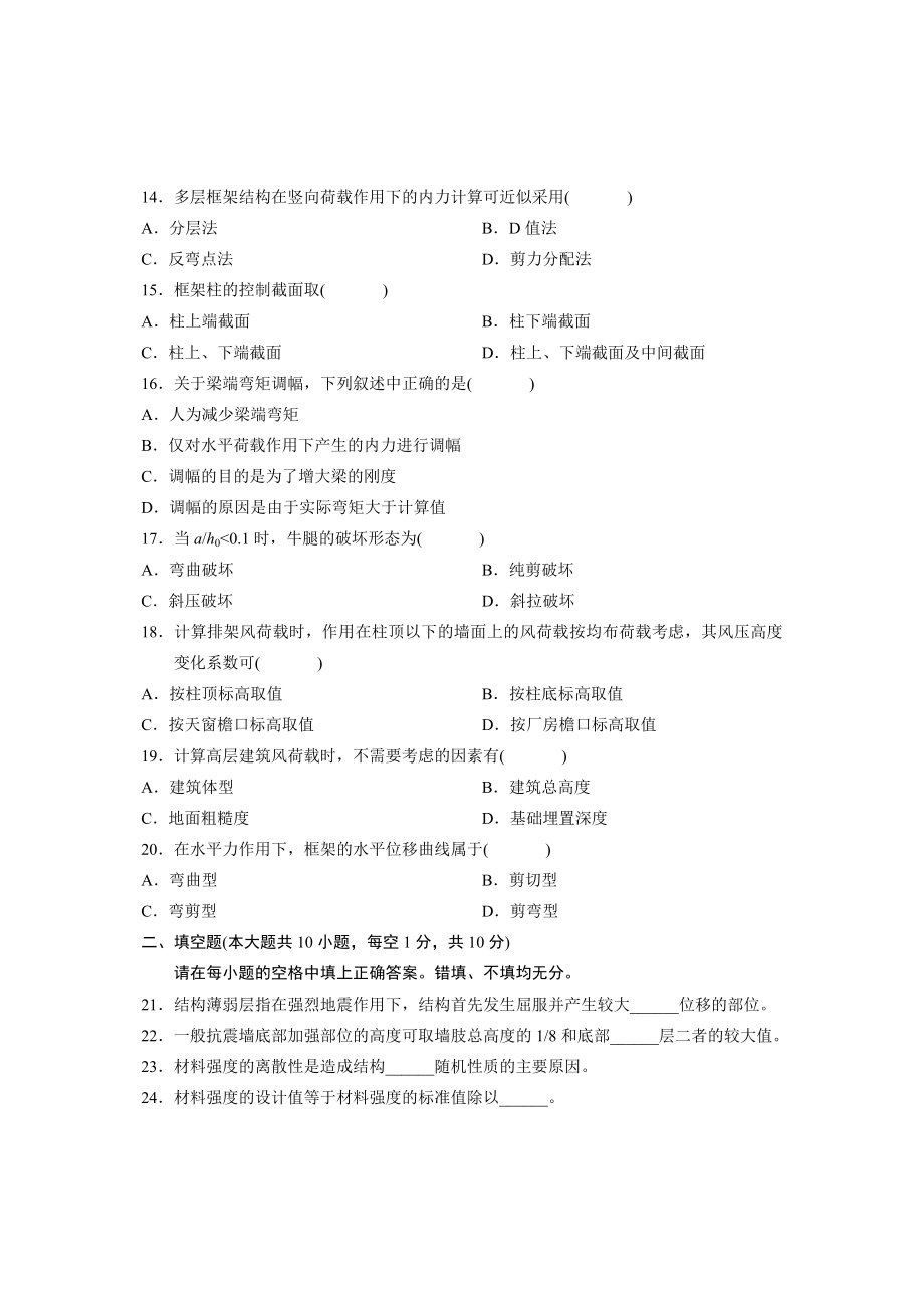 混凝土结构设计自学考试.doc_第3页