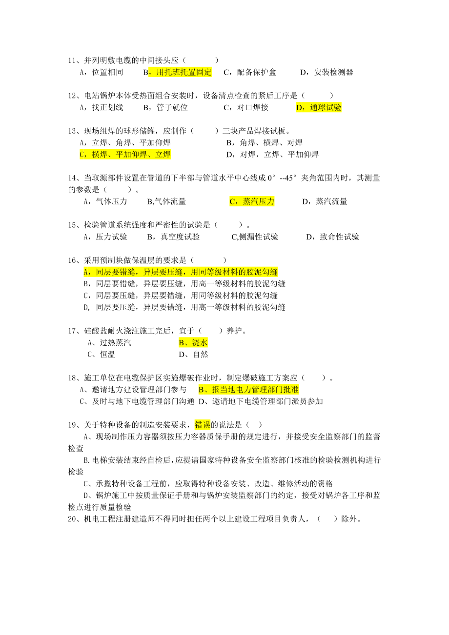 年二级建造师考试机电工程管理与实务真题1.doc_第2页