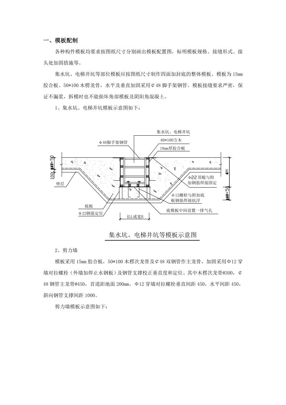 住宅楼模板工程技术交底3.doc_第1页