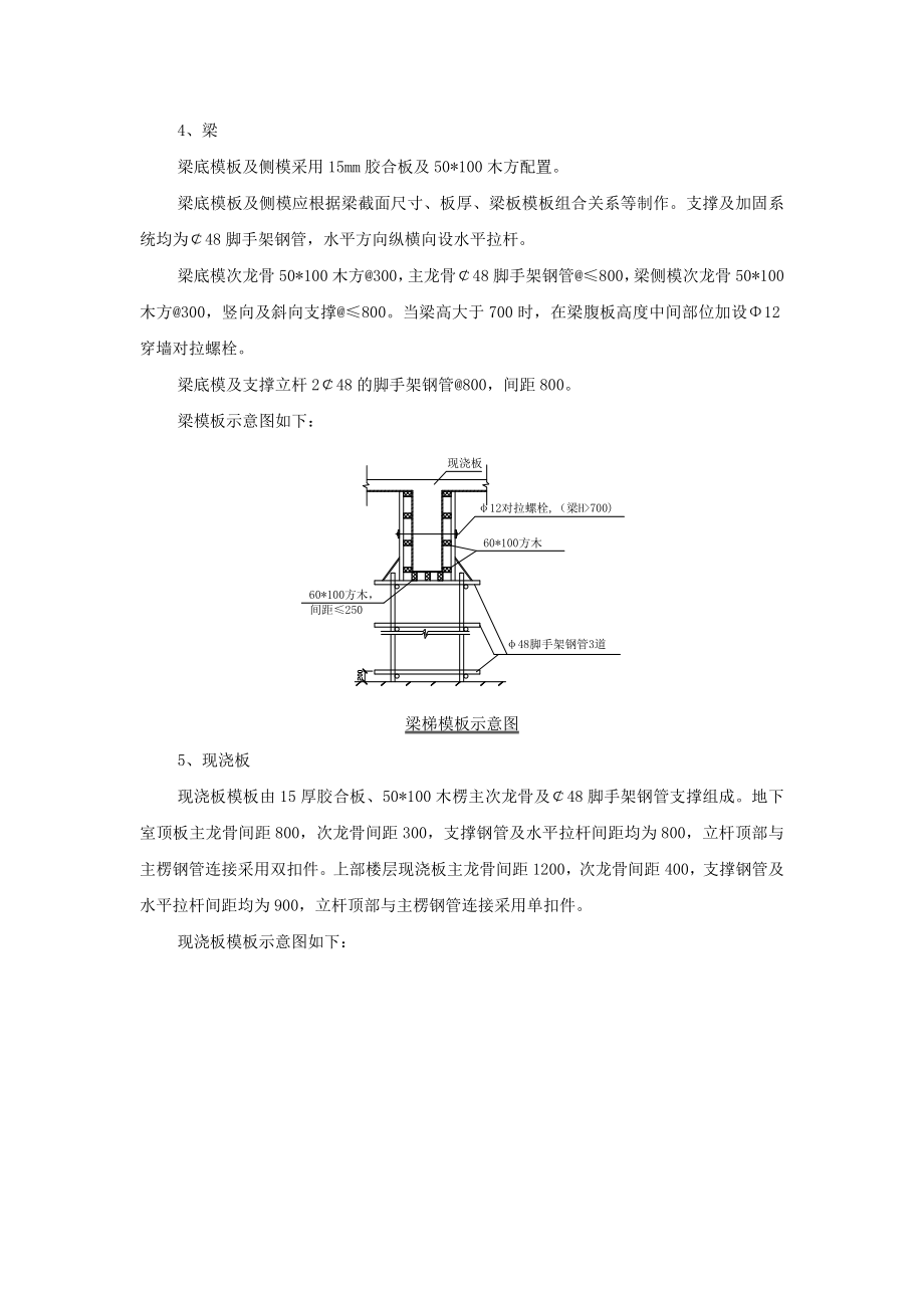 住宅楼模板工程技术交底3.doc_第3页