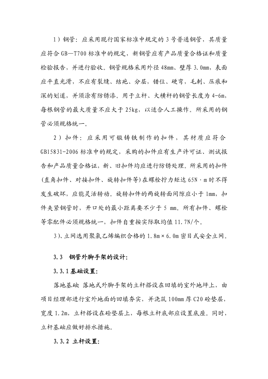 教学楼钢管脚手架施工方案框架结构.doc_第2页