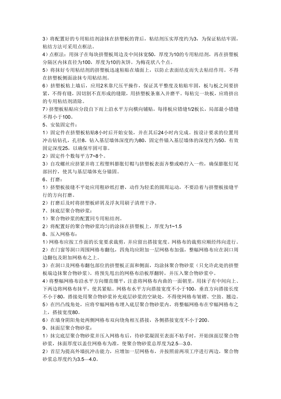 挤塑聚苯板外墙保温系统施工工艺.doc_第2页