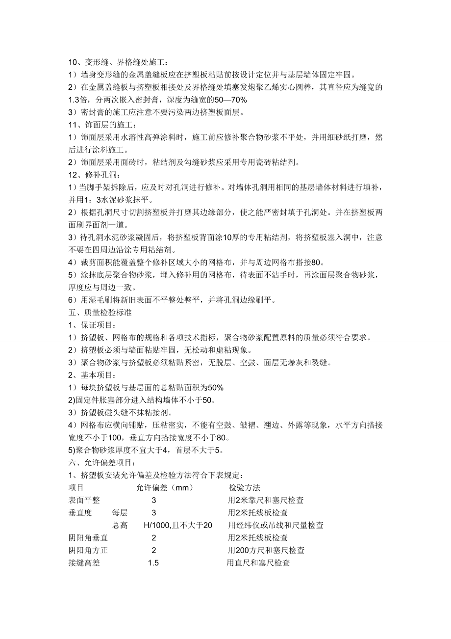 挤塑聚苯板外墙保温系统施工工艺.doc_第3页