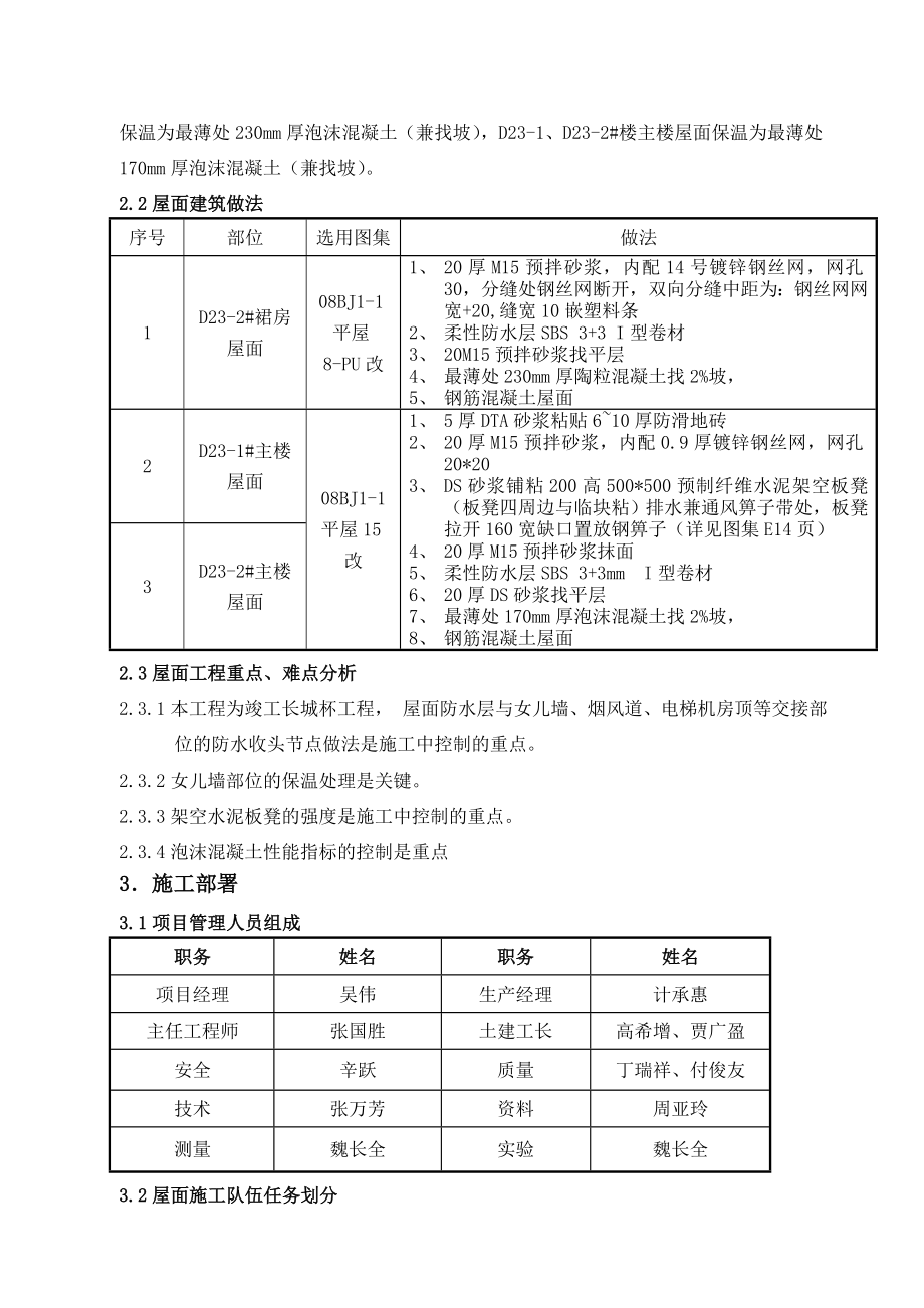 住宅楼屋面施工方案2.doc_第3页