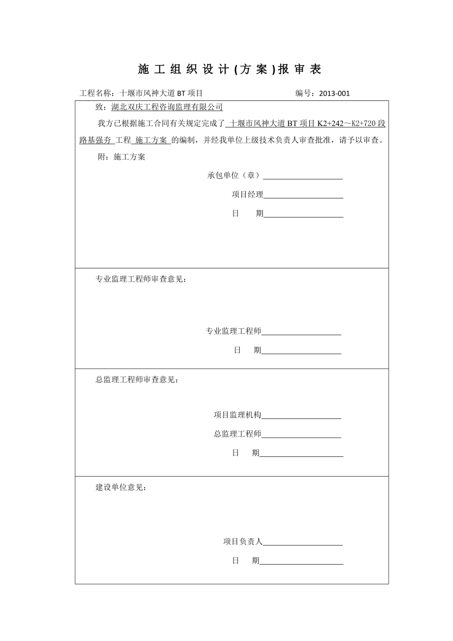 湖北某城市道路路基强夯工程施工方案.doc_第1页