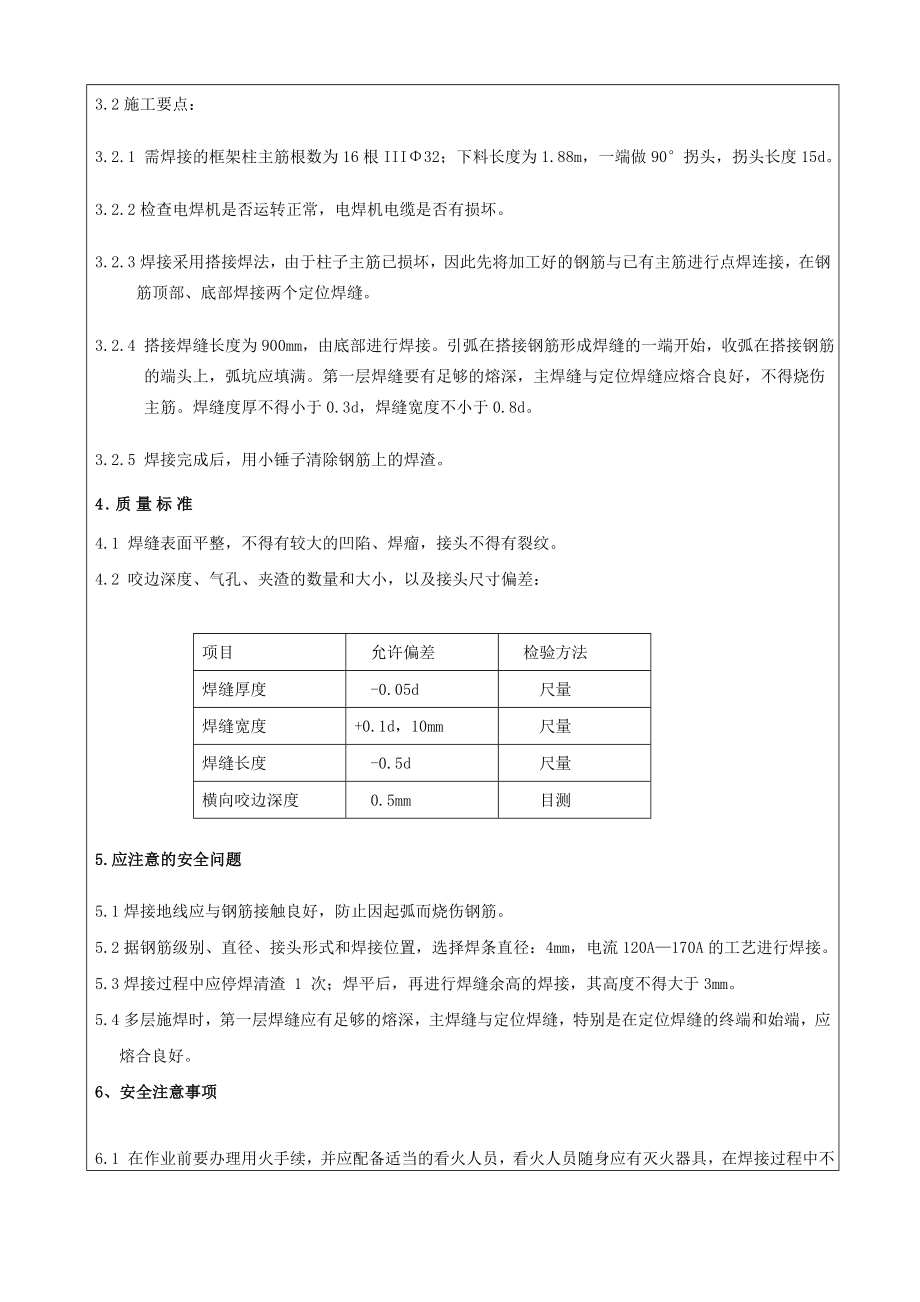 框架柱钢筋焊接施工技术交底.doc_第2页