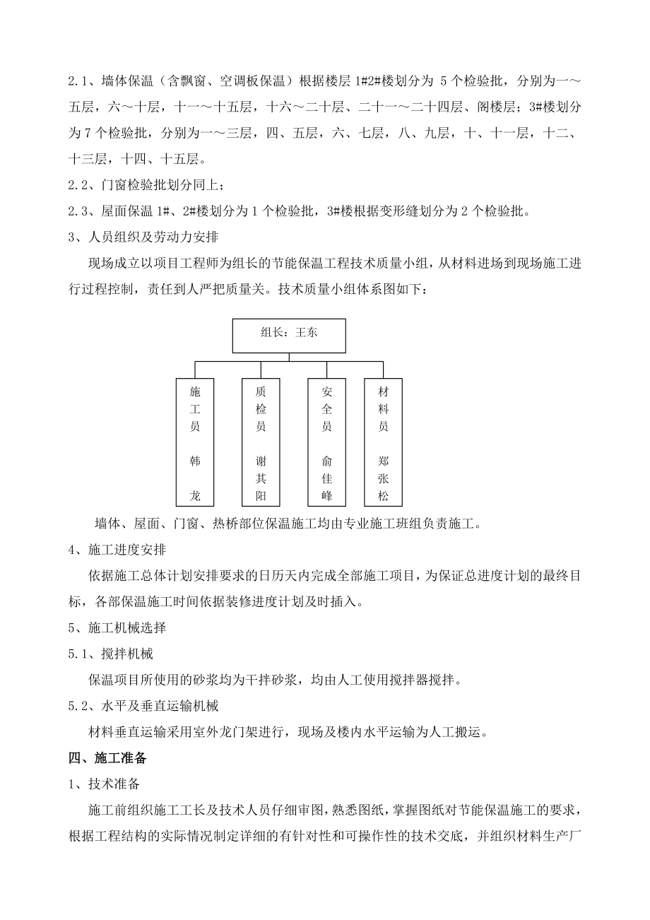 安徽某小区高层框剪结构住宅楼外墙外保温专项施工方案.doc_第3页