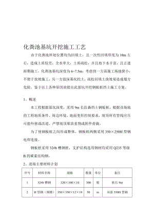 化粪池基坑开挖施工工艺1.doc