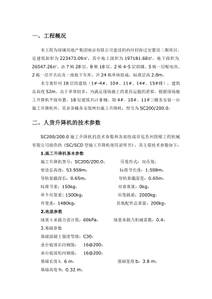 江苏某安置房项目高层住宅楼施工升降机施工方案.doc