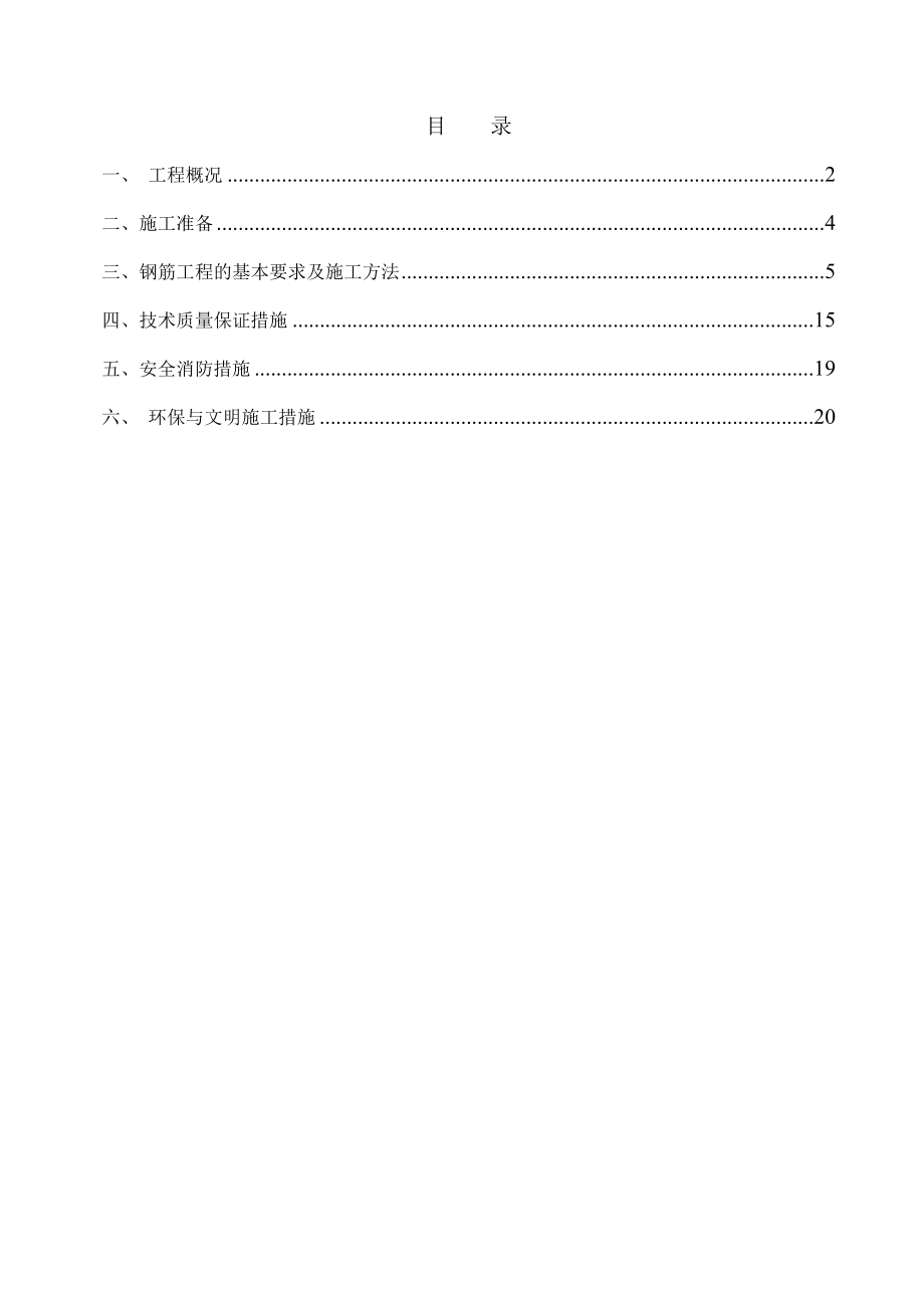 别墅钢筋工程专项施工方案.doc_第1页