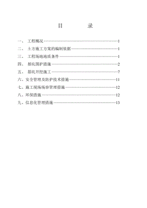 湖南某铁路客运专线特大桥桥梁深基坑开挖方案(土钉支护).doc