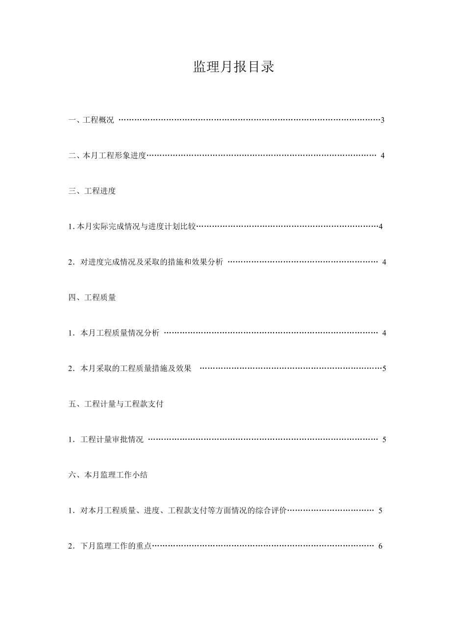 河南某住宅小区工程监理月报.doc_第2页