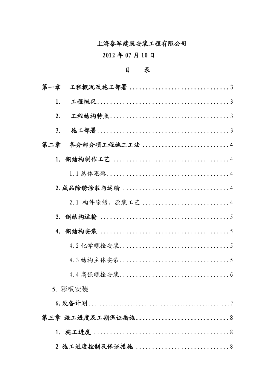 汽车零件厂房项目钢结构施工方案.doc_第2页