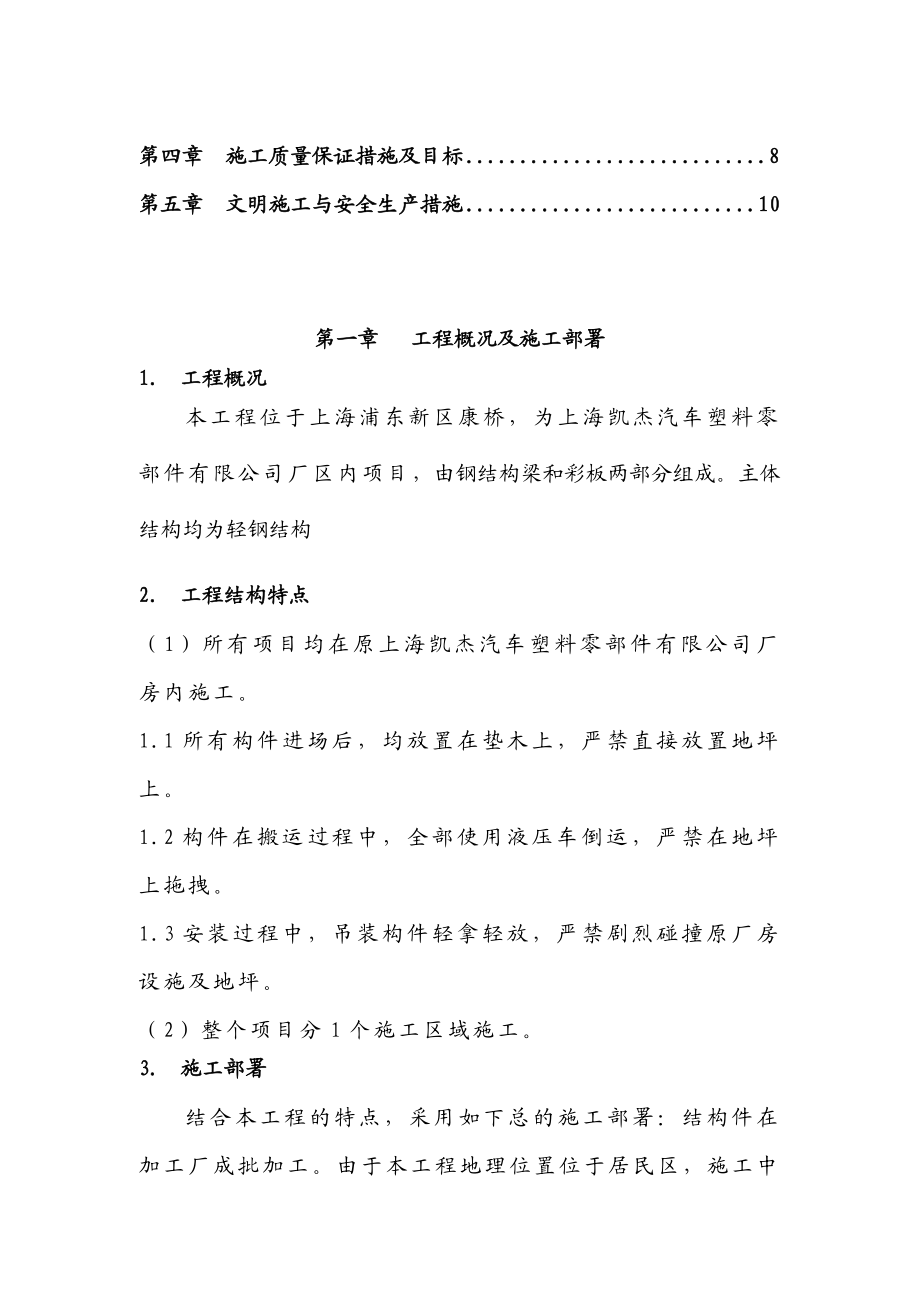 汽车零件厂房项目钢结构施工方案.doc_第3页