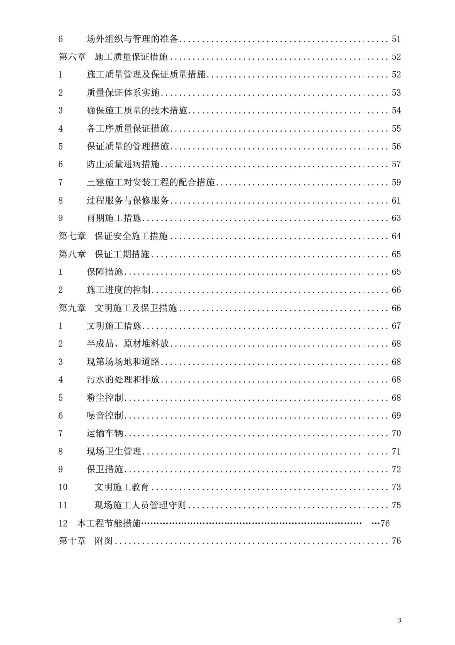 福建某水库框架结构水质自动站施工组织设计.doc_第3页