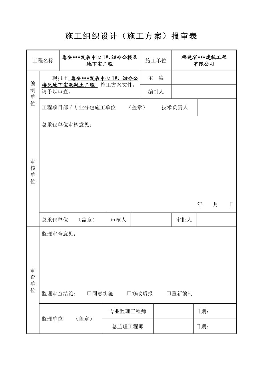 福建多层写字楼混凝土工程施工方案(含计算书).doc_第2页