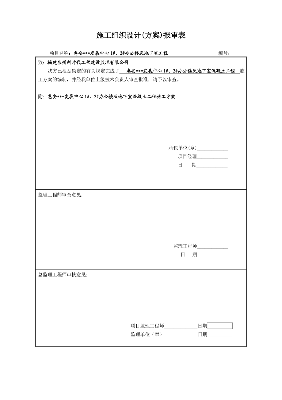 福建多层写字楼混凝土工程施工方案(含计算书).doc_第3页