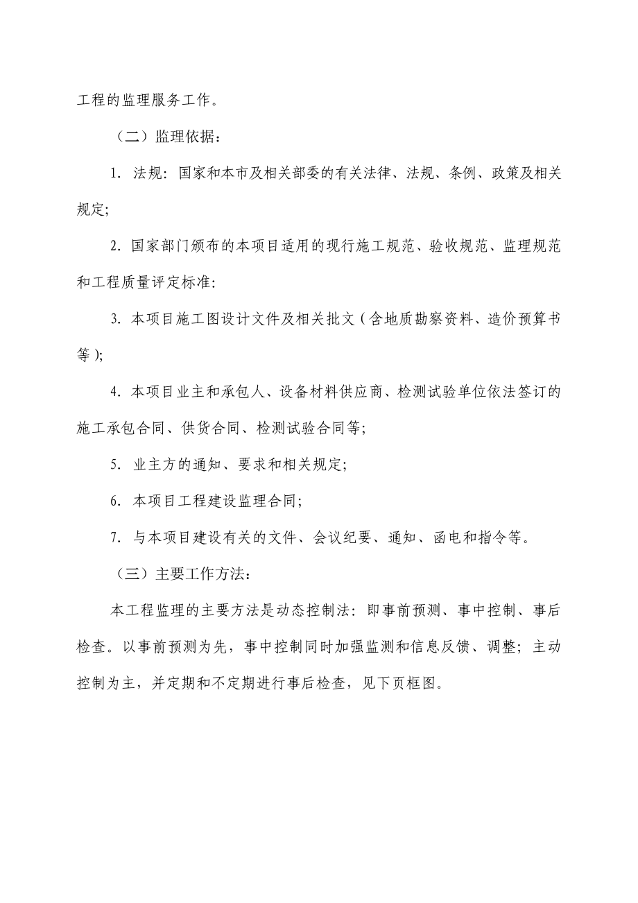 四川某污水处理厂和配套管网工程监理规划.doc_第2页