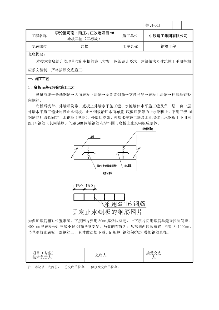 改造楼钢筋工程技术交底.doc_第1页