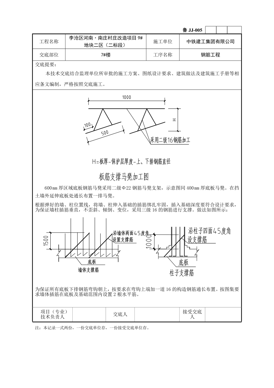 改造楼钢筋工程技术交底.doc_第2页