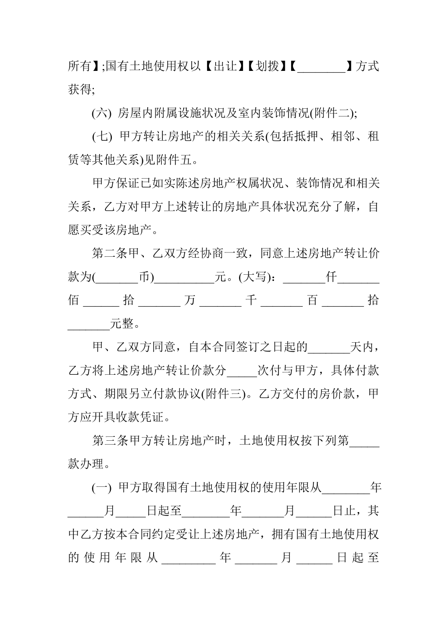 乡镇二手房买卖合同.doc_第2页