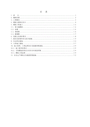 广东某住宅楼工程模板专项施工方案(含计算书).doc