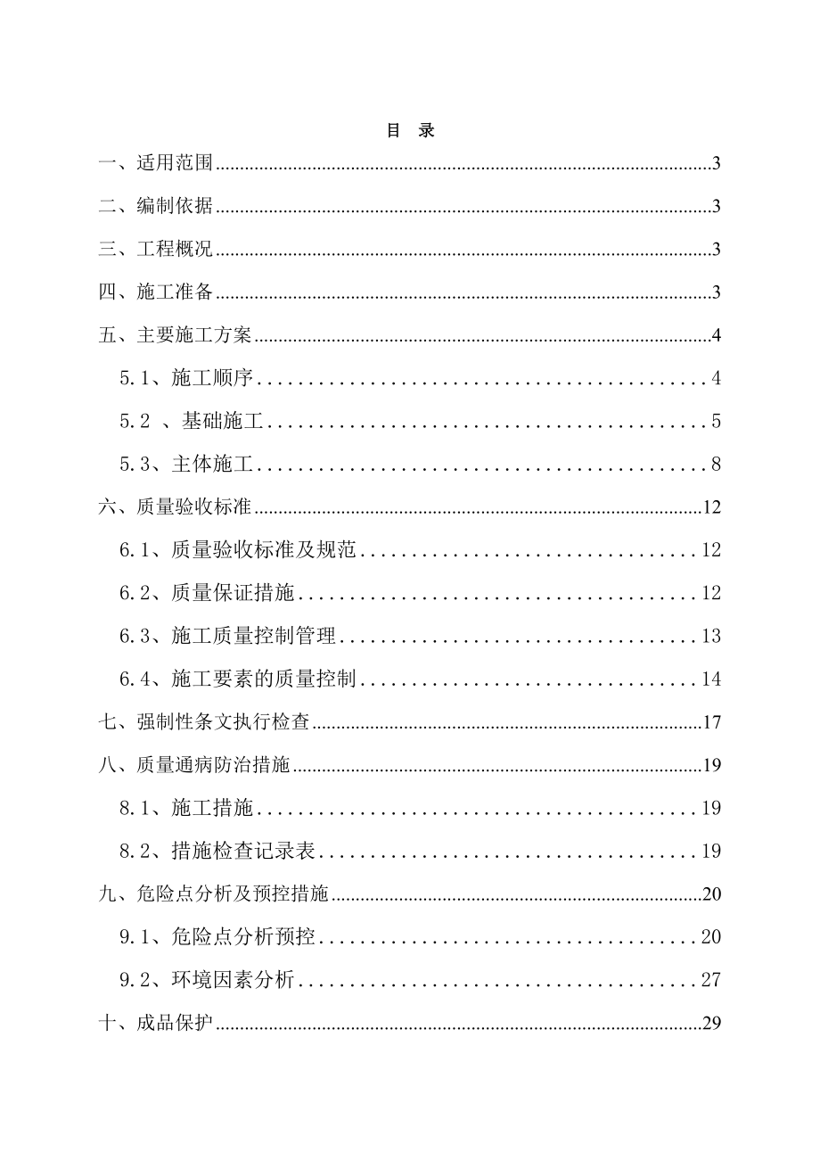 江苏500kV变电站工程防火墙施工方案(砌筑).doc_第1页