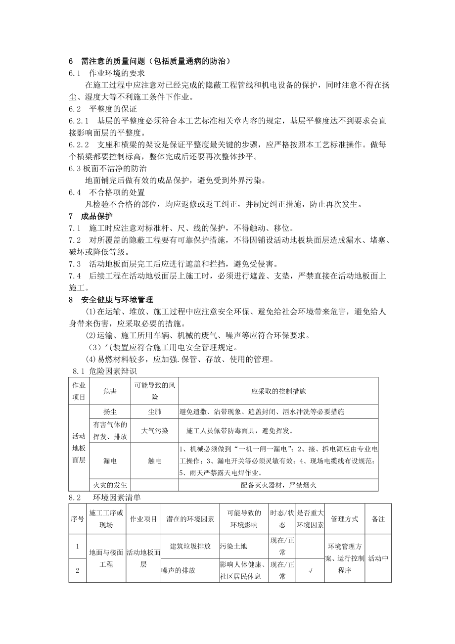 活动地板面层施工工艺标准.doc_第3页