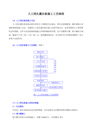 人工挖孔灌注桩施工工艺.doc