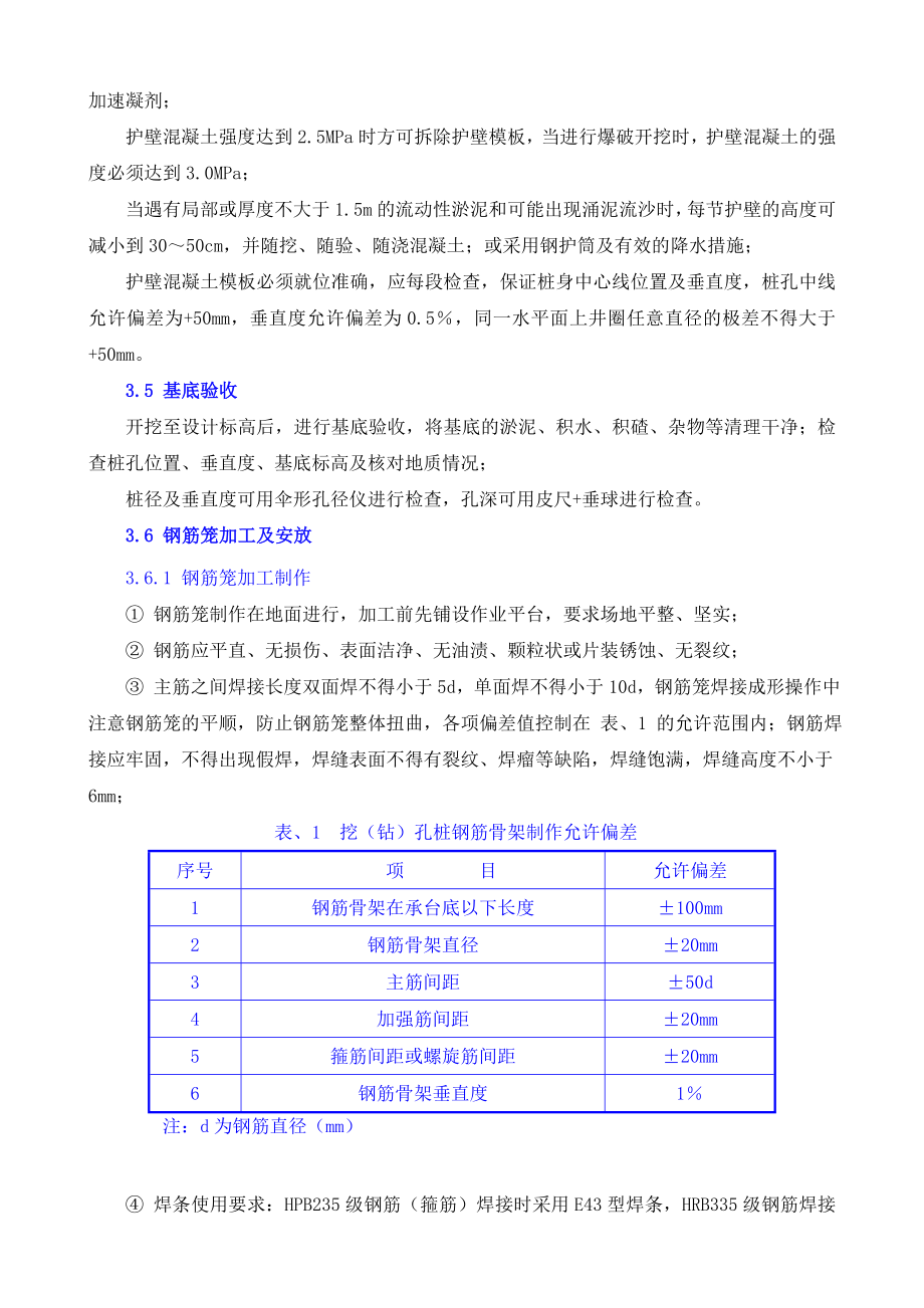 人工挖孔灌注桩施工工艺.doc_第3页