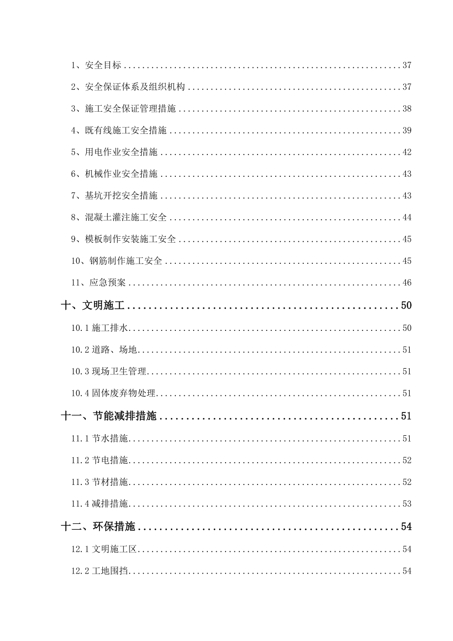 旅客地道工程施工方案.doc_第3页