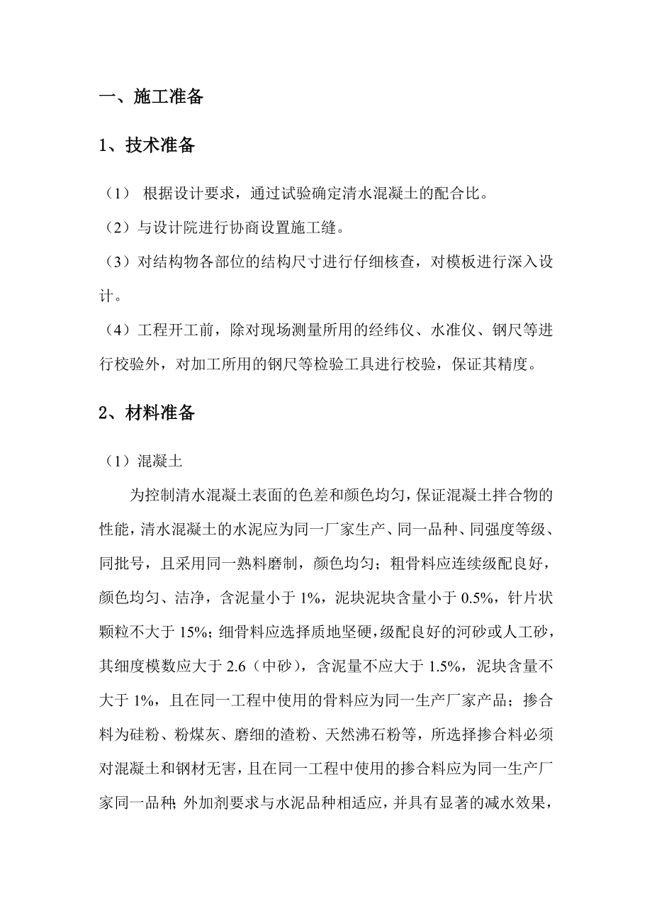 清水混凝土桥梁施工方案.doc_第2页