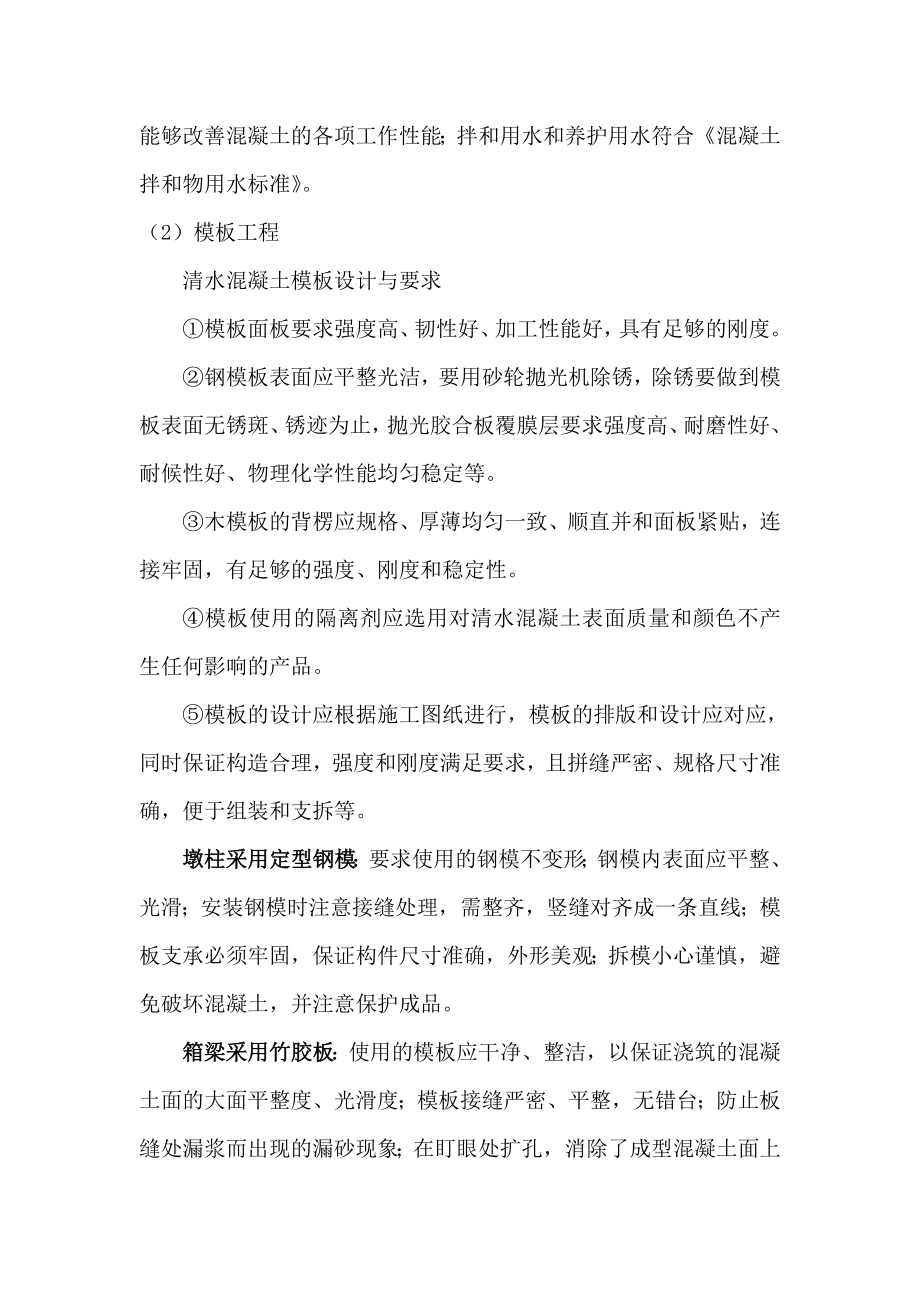 清水混凝土桥梁施工方案.doc_第3页