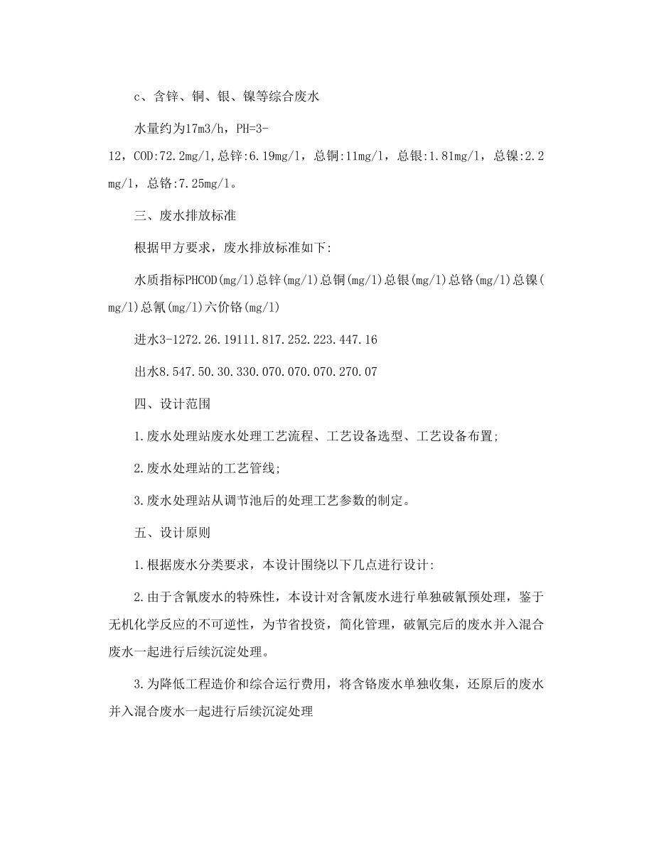 某大型公司电镀废水处理方案.doc_第2页