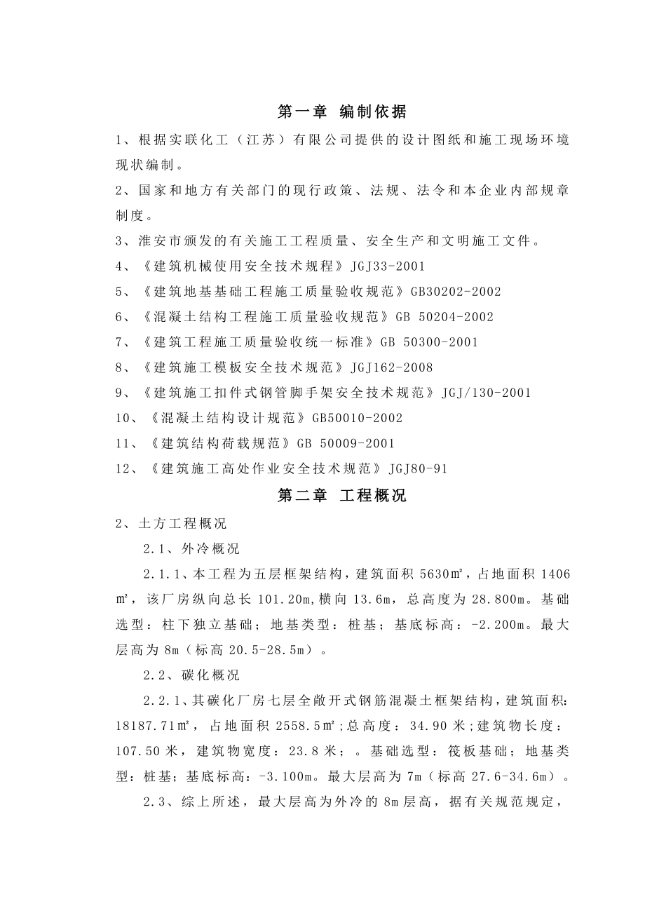 某工程高支模施工方案.doc_第2页