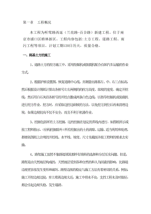 江苏某市政道路工程施工方案.doc