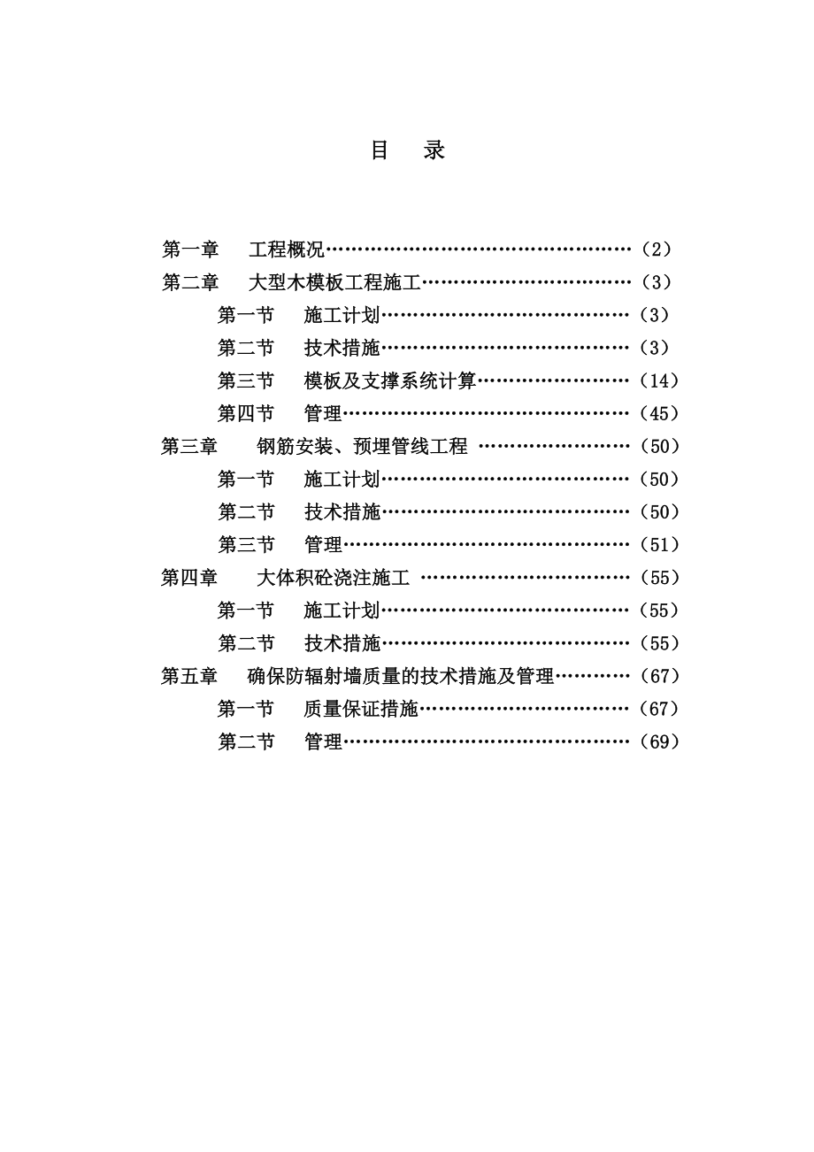 厂房模板专项施工方案.doc_第2页