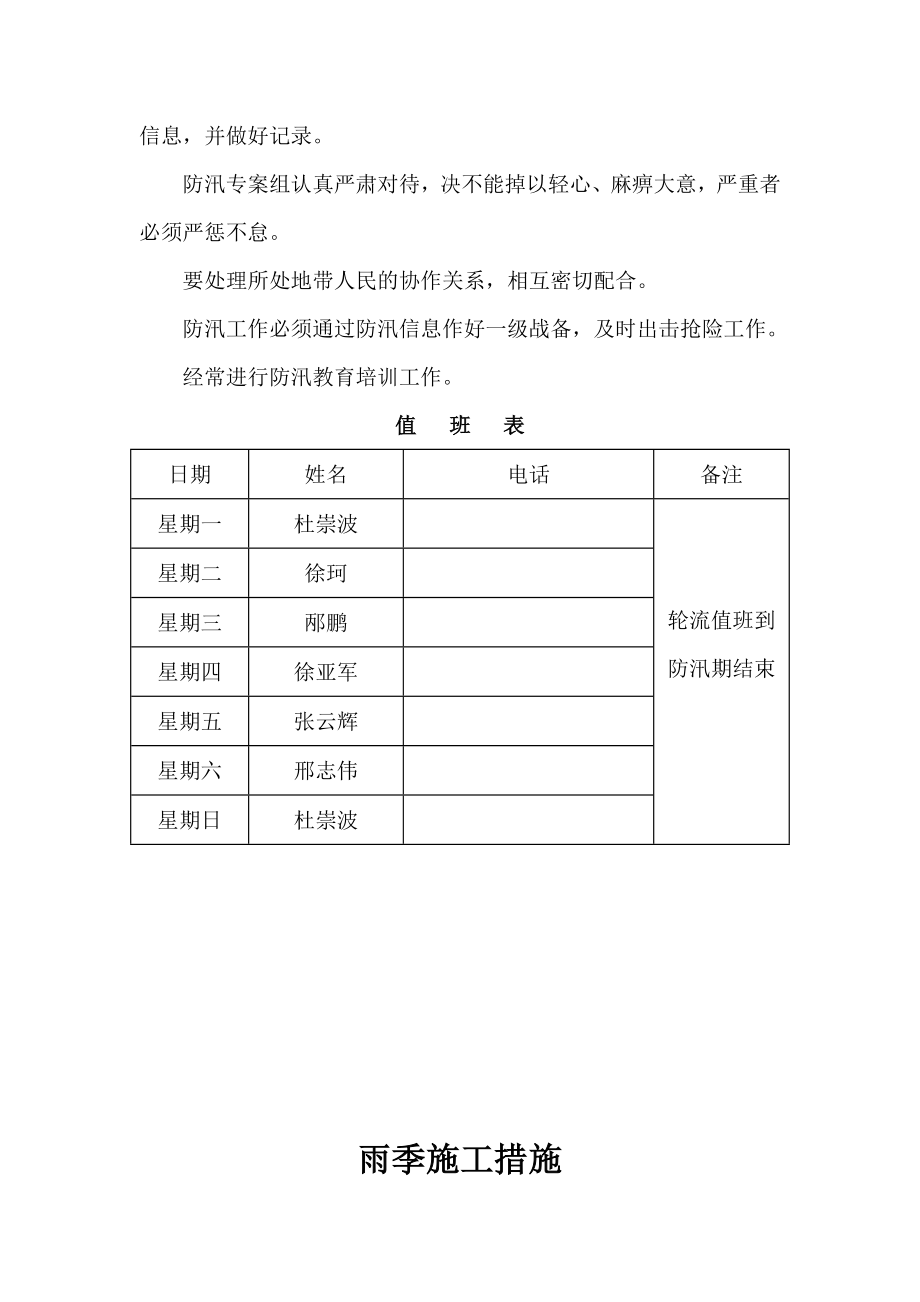 山东高层青年公寓项目雨季防汛施工方案.doc_第3页