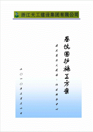 上海社区服务中心基坑围护施工方案(SMW工法、钢支撑).doc