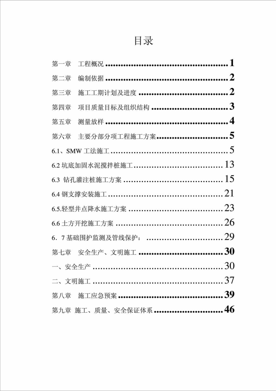 上海社区服务中心基坑围护施工方案(SMW工法、钢支撑).doc_第2页