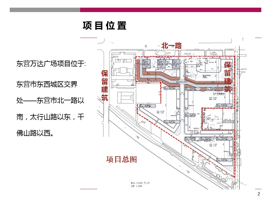 商业广场售楼处选址方案汇报山东.pptx_第2页