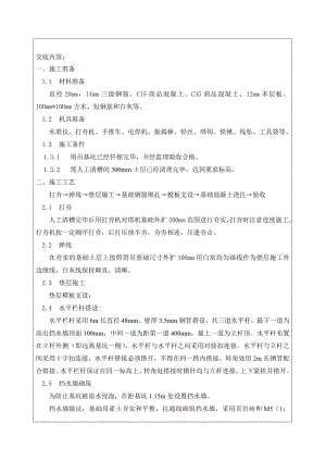 安徽某政策性住房项目塔机基础施工技术交底.doc