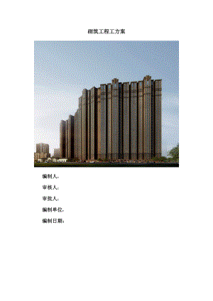 江苏某高层建筑砌筑工程施工方案.doc