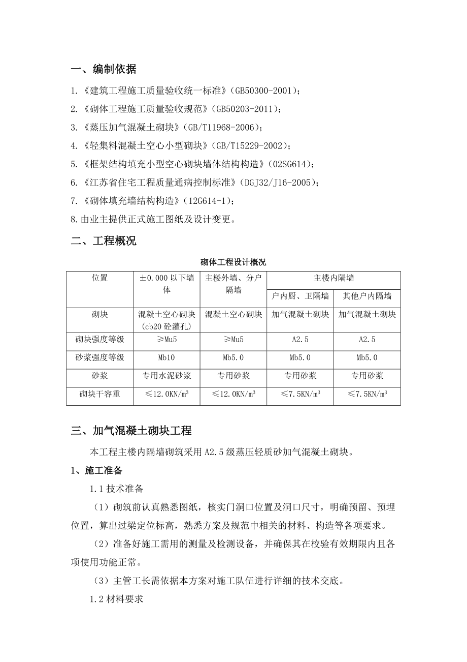 江苏某高层建筑砌筑工程施工方案.doc_第3页