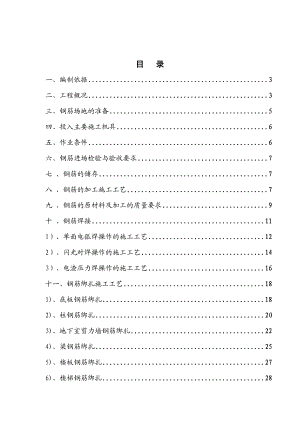 广东某高层框架结构小区钢筋工程施工方案(附示意图).doc