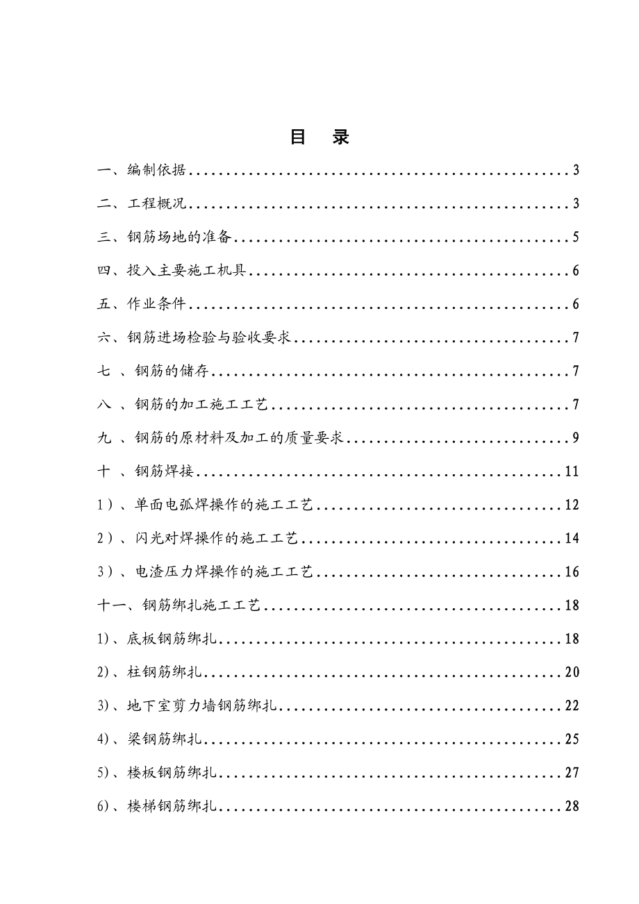 广东某高层框架结构小区钢筋工程施工方案(附示意图).doc_第1页