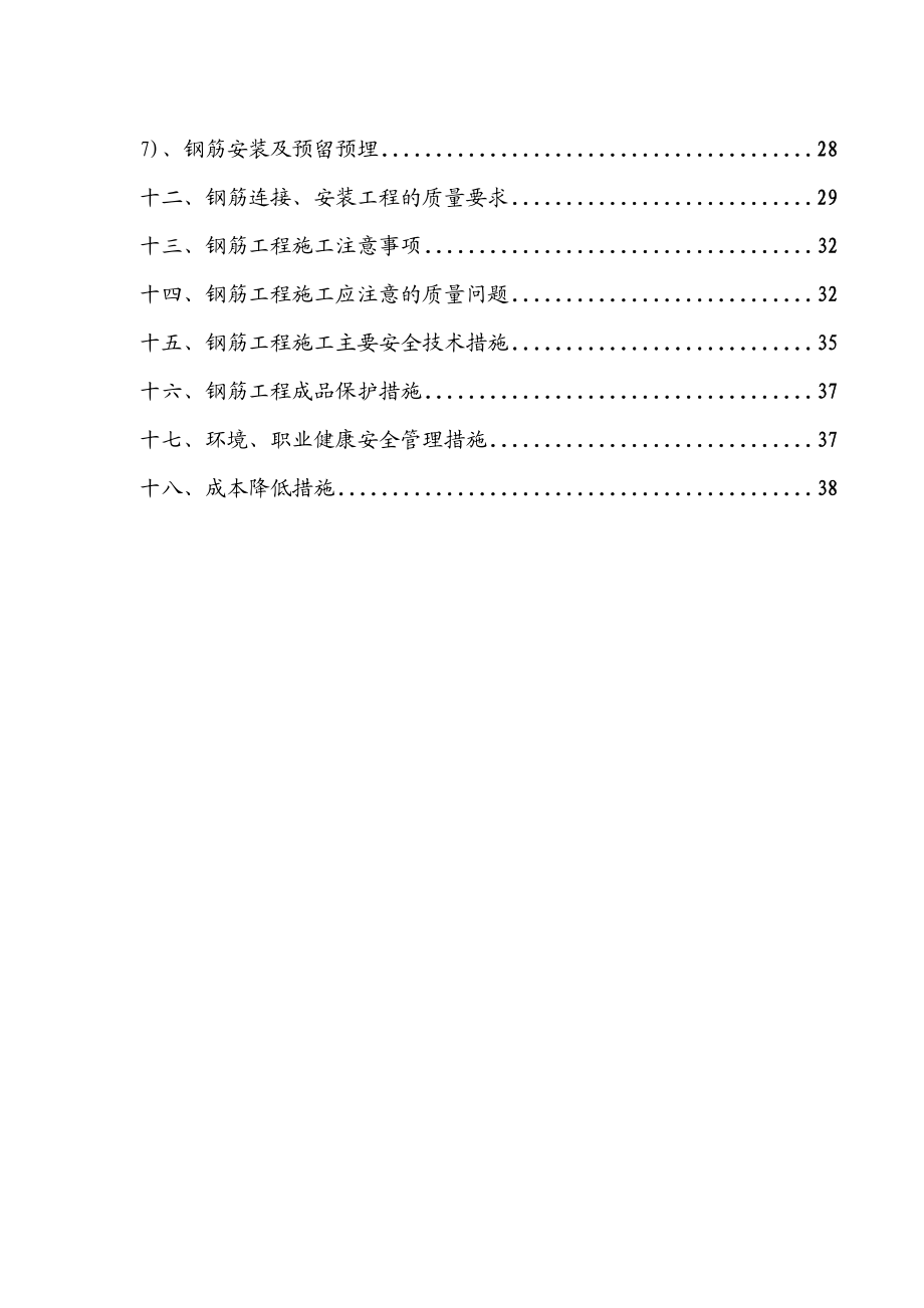 广东某高层框架结构小区钢筋工程施工方案(附示意图).doc_第2页