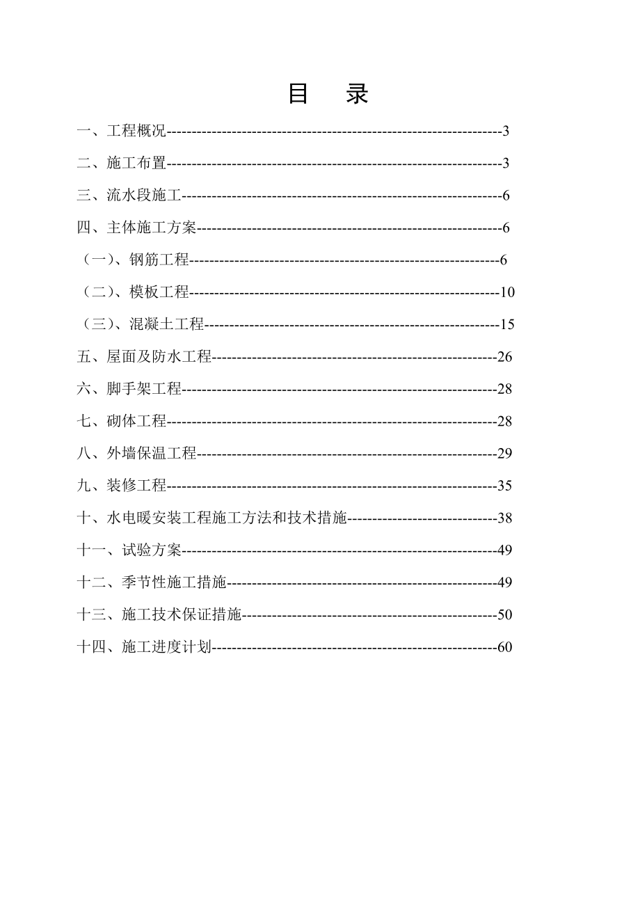 江西某安置区框架结构施工组织设计.doc_第2页