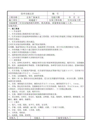 广场灯具安装技术交底.doc